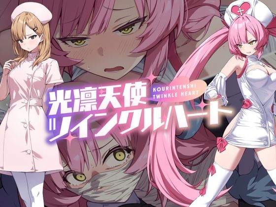 d_600722:光凛天使ツインクルハート|No Futureを実質無料で読む方法は？hitomiやRAW、momongaを使わない方法！