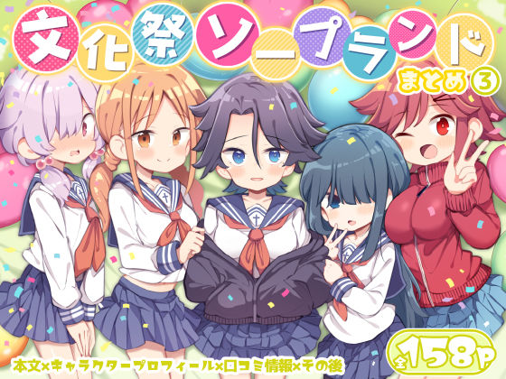 文化祭ソープランド3を実質無料で読む方法は？hitomiやRAW、momongaを使わない方法！