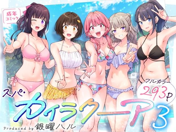 d_633782:スパ・カイラクーア3|かみか堂を実質無料で読む方法は？hitomiやRAW、momongaを使わない方法！