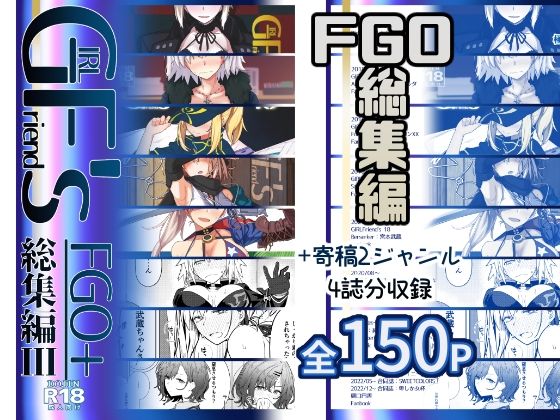 d_637075:GIRLFriend’s 総集編III FGO＋|極東工務店を実質無料で読む方法は？hitomiやRAW、momongaを使わない方法！
